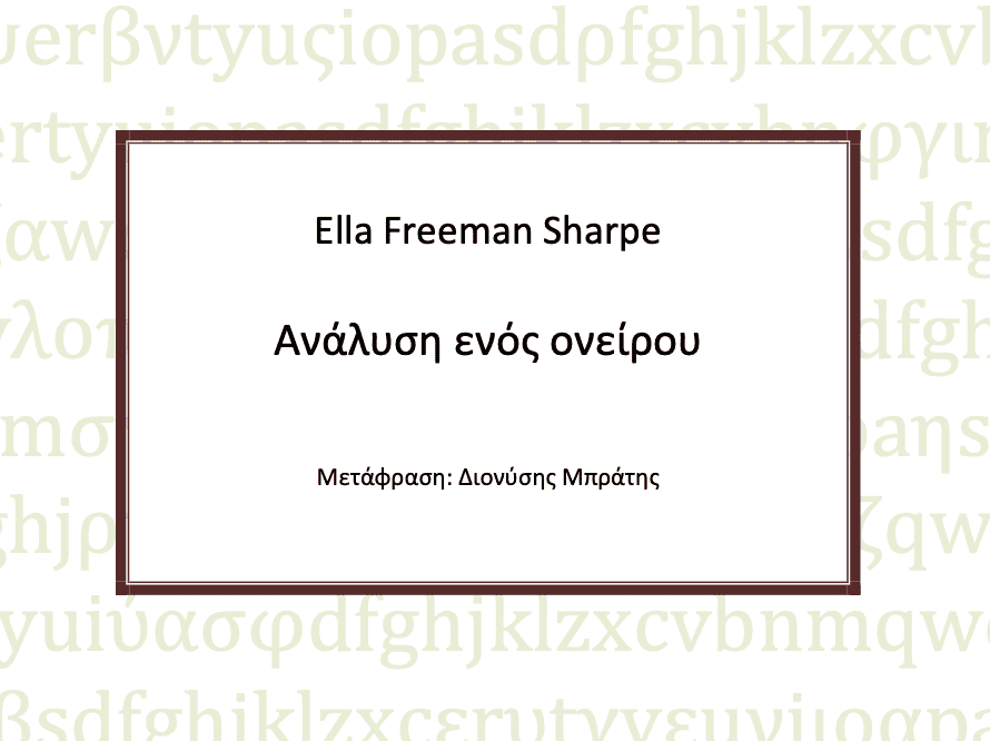 Ανάλυση ενός ονείρου, Ella Freeman Sharpe